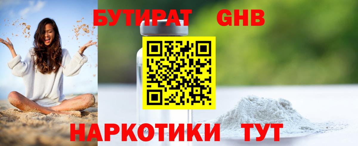 БУТИРАТ вода  Вход с VPN  Тихвин 