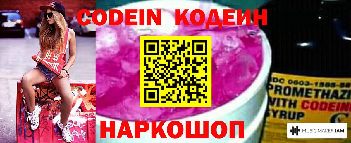 Кодеин напиток Lean (лин)  Кодеин Purple Drank  купить   Вход с VPN  Тихвин 