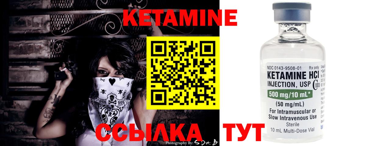 КЕТАМИН VHQ Тихвин