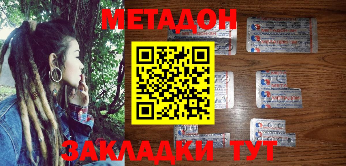 Метадон methadone Тихвин