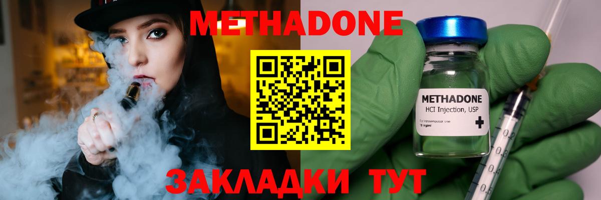 Тихвин  МЕТАДОН methadone  Вход с VPN  Метадон VHQ 